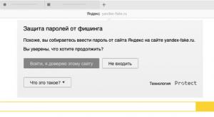 Что такое Яндекс Протект — как его включить, выключить или настроить